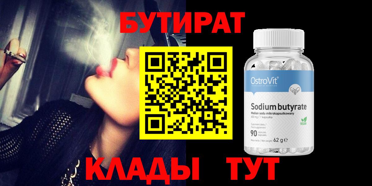 БУТИРАТ BDO 33% Кириши