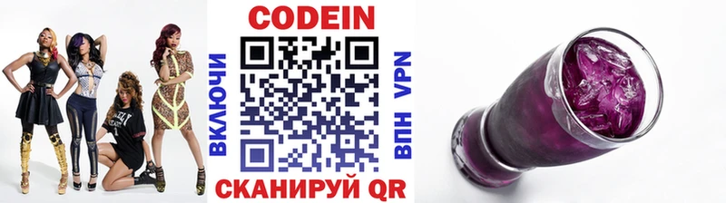 купить наркотик  Кириши  Codein Purple Drank 
