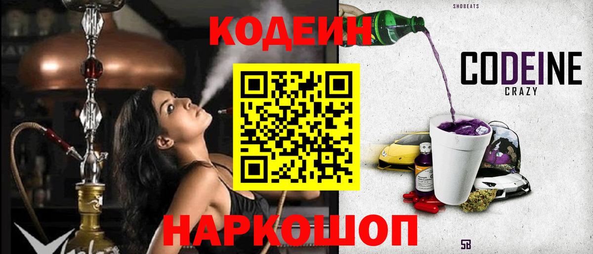 Кодеин Purple Drank Кириши