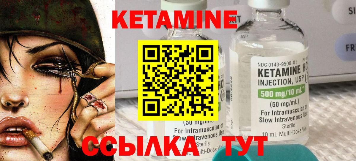 КЕТАМИН VHQ Кириши