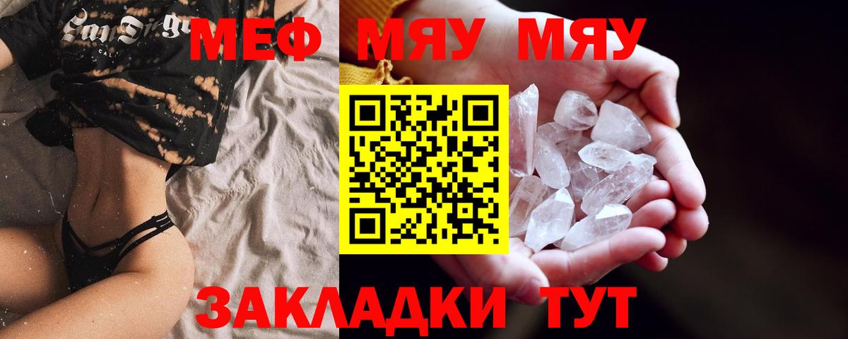 МЯУ-МЯУ mephedrone  МЯУ-МЯУ  Мефедрон  Вход с VPN  Кириши  МЯУ-МЯУ mephedrone 