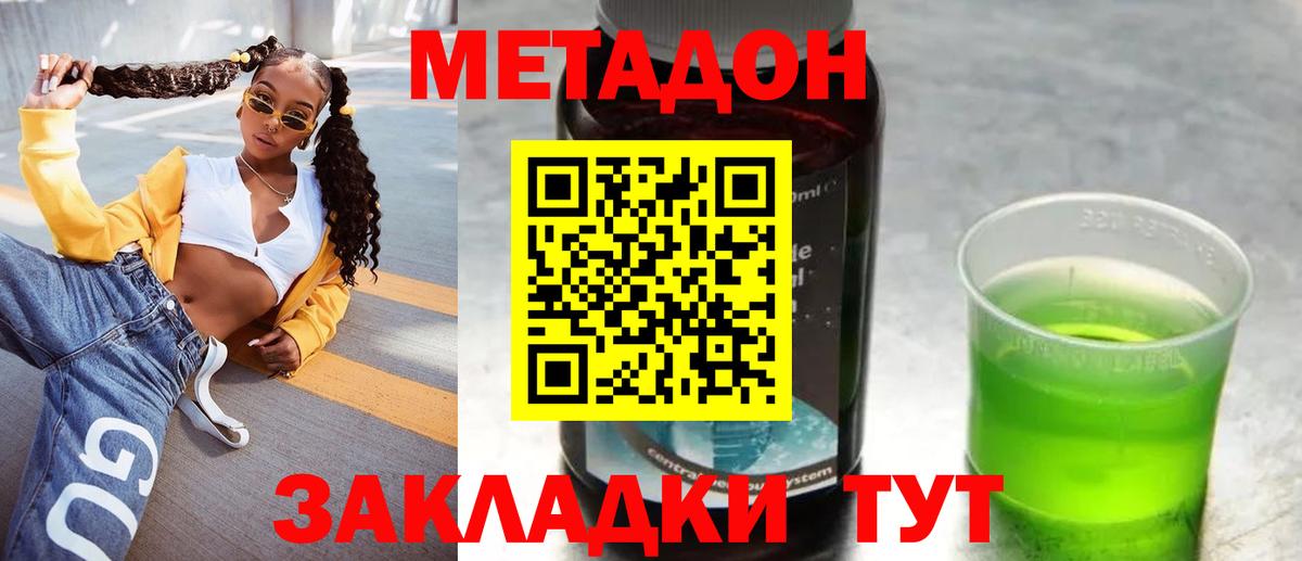 МЕТАДОН methadone Кириши